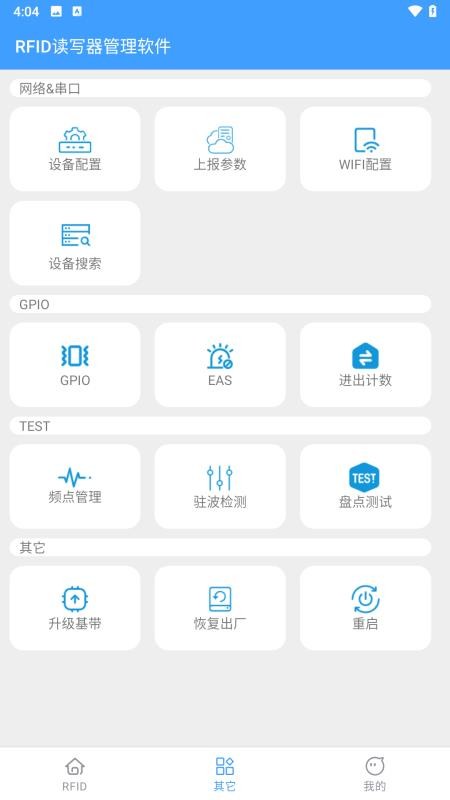 RFID读写器管理软件官网版v3.7(3)