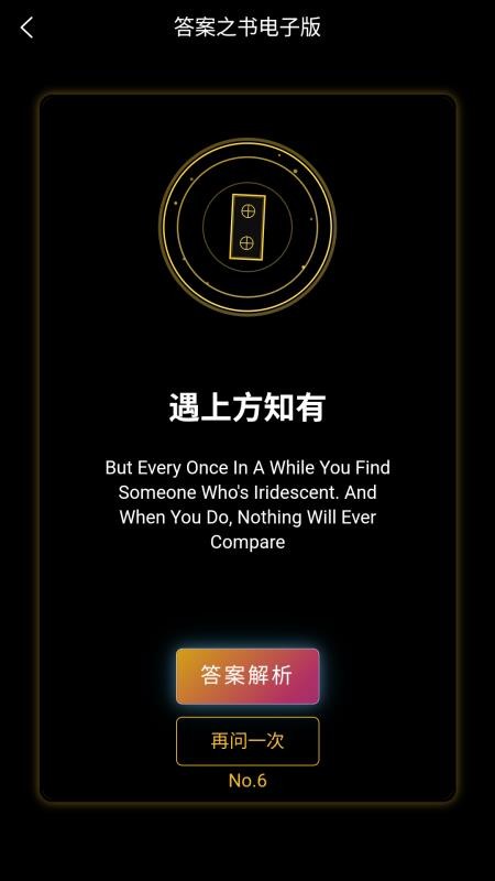 答案之书电子版appv1.0.2(4)