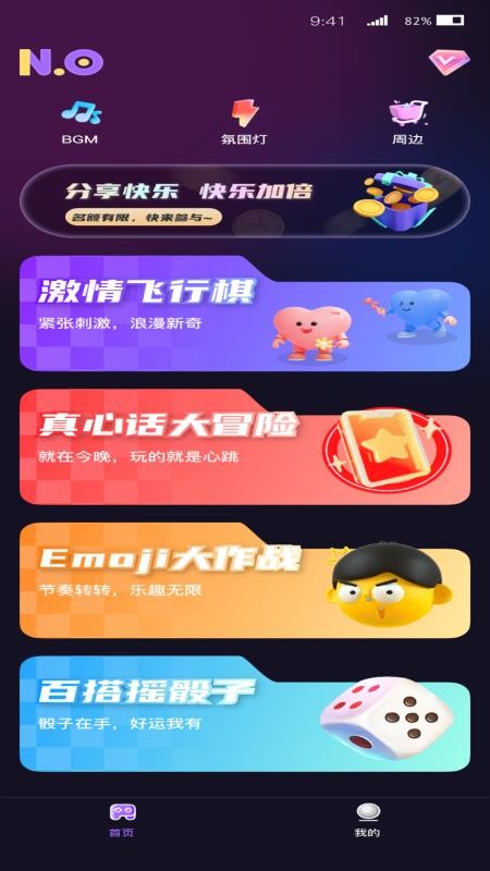 N.O免费版v1.0.0(3)