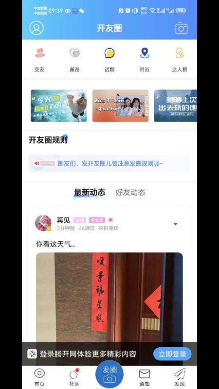 腾开网软件v5.1.29 2