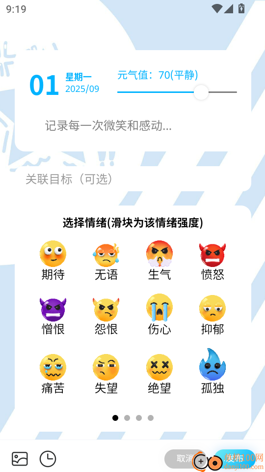 可听情绪日记最新版本