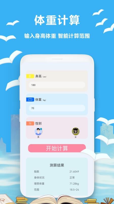 精准计算机手机版v1.6(3)