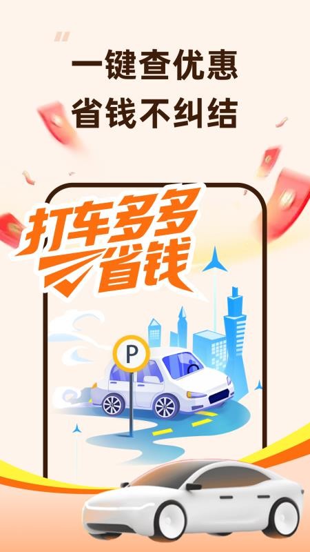 打车多多省钱手机版v1.0.2(4)