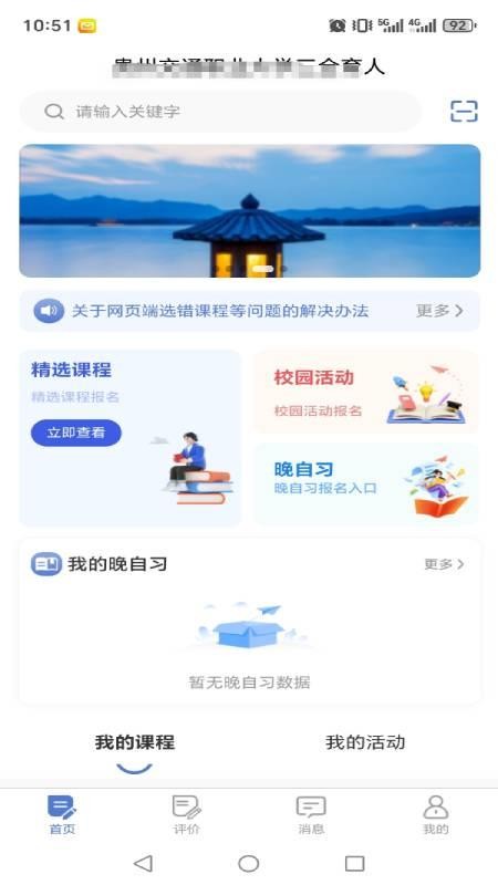 三全育人信息化管理系统手机版v1.0.0(4)