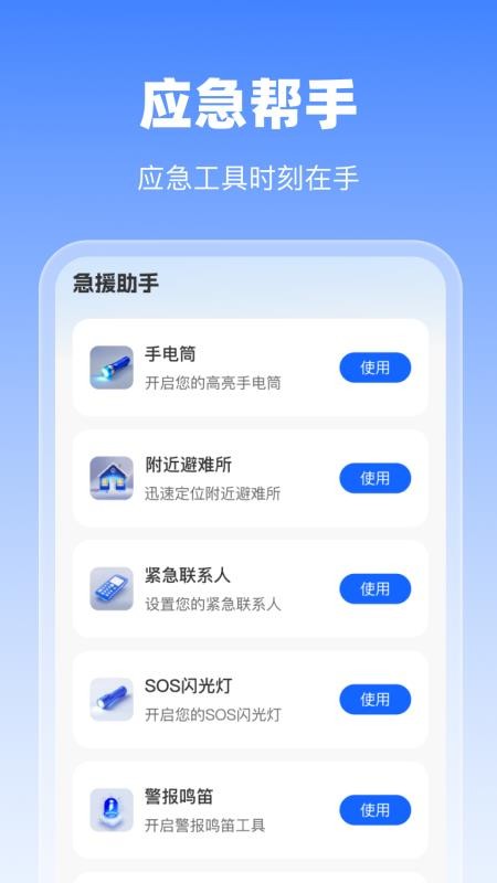 实用地震预警最新版v1.0.0(3)