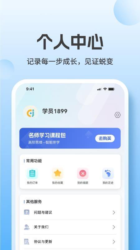 高阶思维免费版v1.0.0(3)