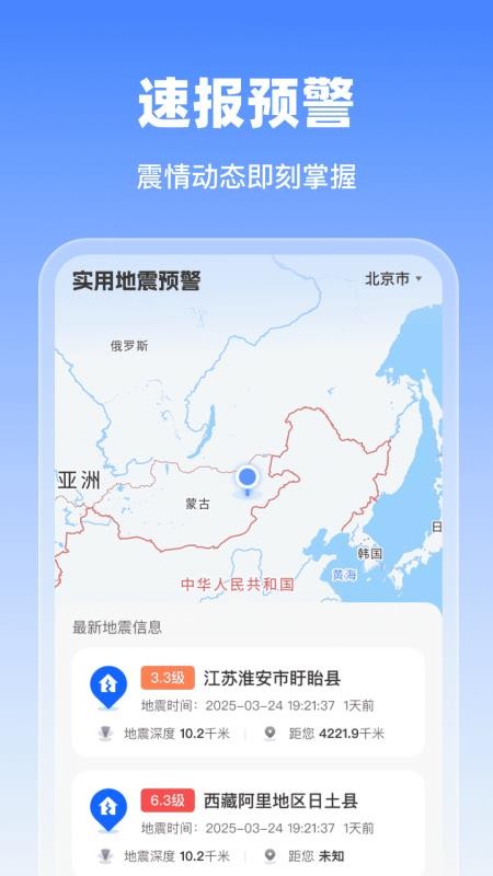实用地震预警最新版v1.0.0(4)