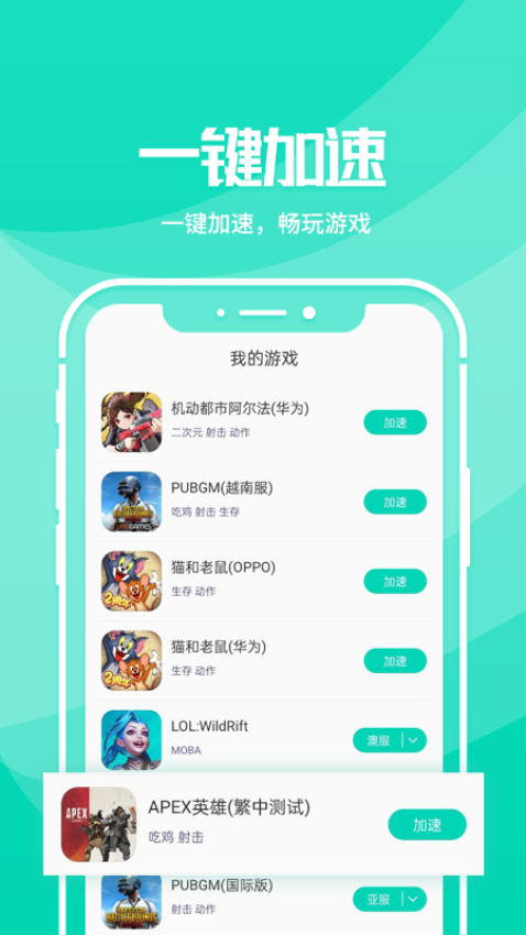 野豹游戏加速器安卓版v2.3.5(4)
