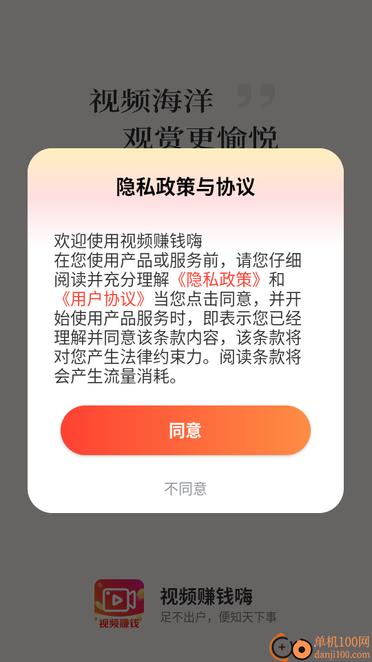 视频赚钱嗨手机版