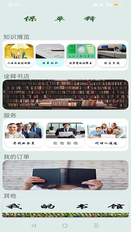 保单释官网版v1.0.0(5)