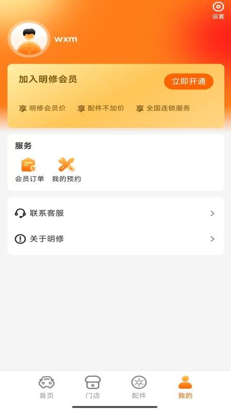 明修养车最新版v1.0.001(1)