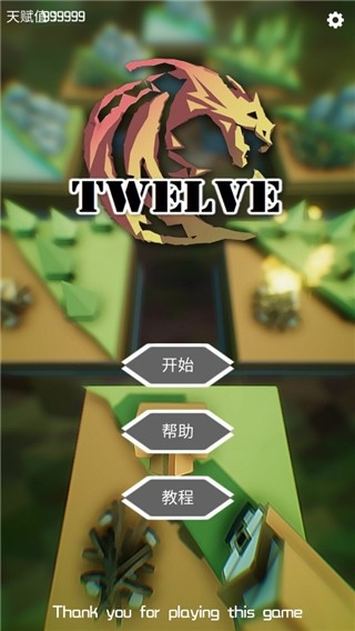 十二幻界游戏