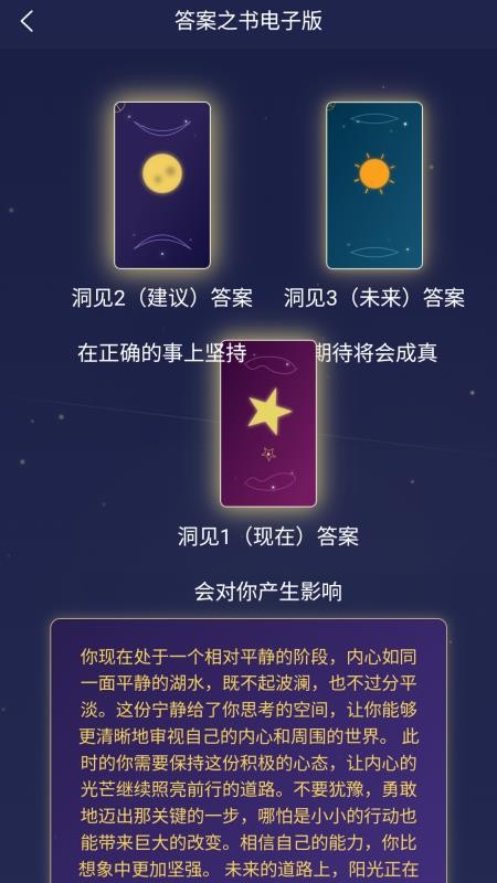 答案之书电子版appv1.0.2(1)