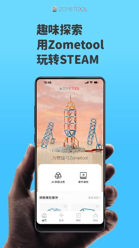 Zometool免费版v2.1.1(1)