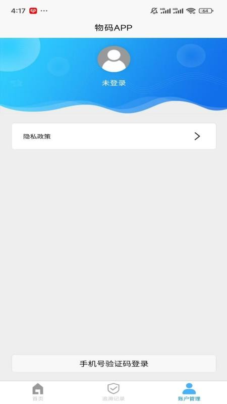 物码APP官方版v2.0.0(2)