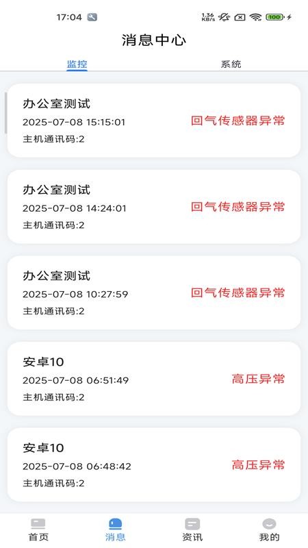 东露阳冷库远程监控管理系统官网版v4.0.3(1)