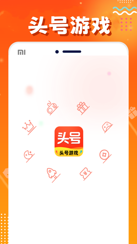 头号游戏福利客户端