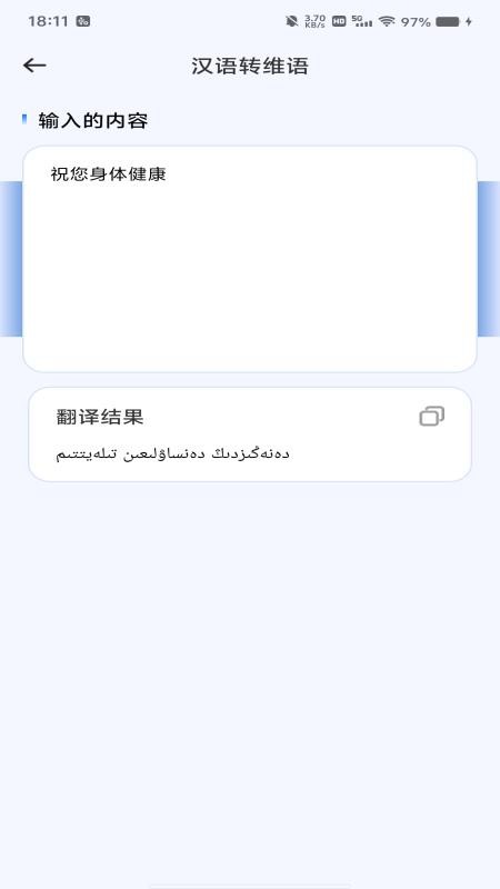维语极速输入法免费版v1.0.0(2)