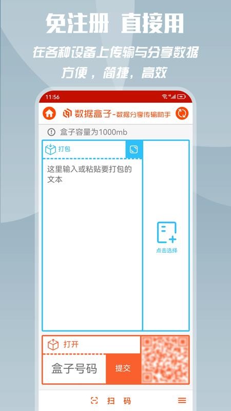 数据盒子最新版v1.0(3)