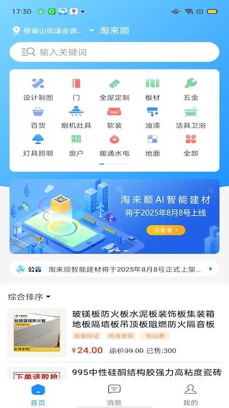 淘来顺最新版v1.0 4