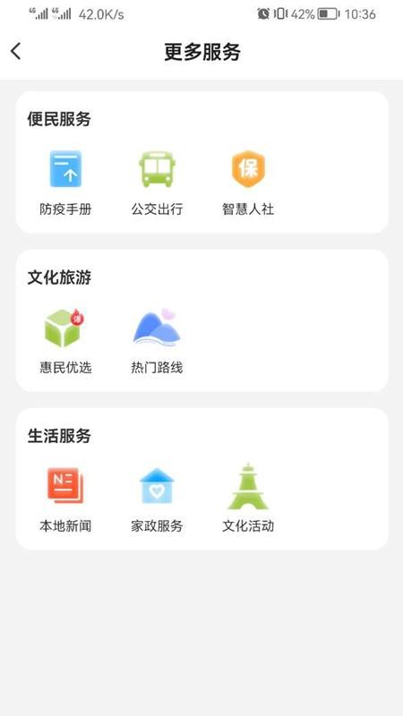 我的宣城(新宣事)v2.4.0(2)