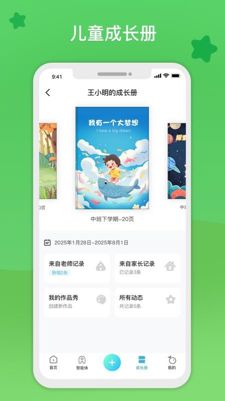 观鱼幼师最新版v1.1.2(1)