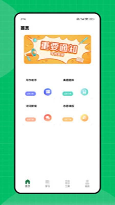 天天作文网最新版v1.0.1(4)