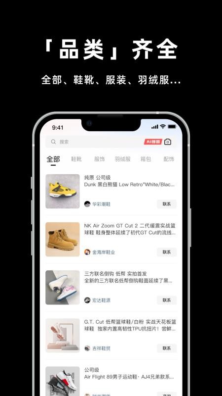 莆田鞋网官方版v2.5.0(4)