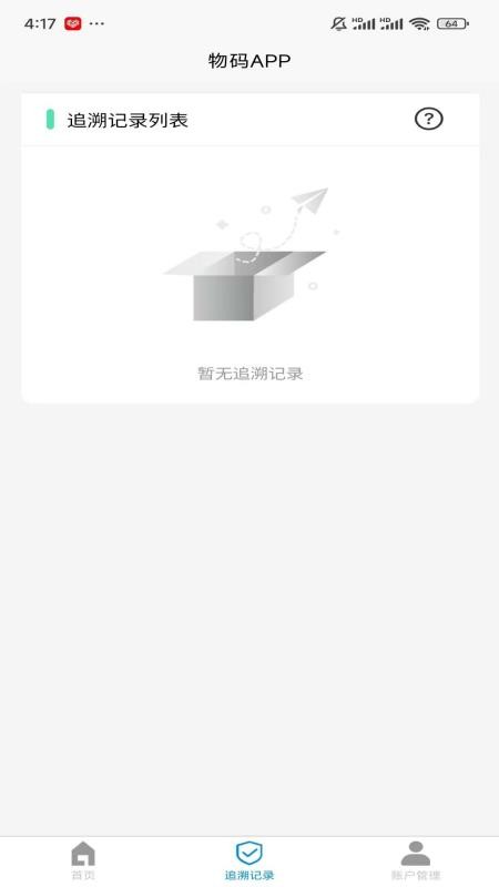 物码APP官方版v2.0.0(3)
