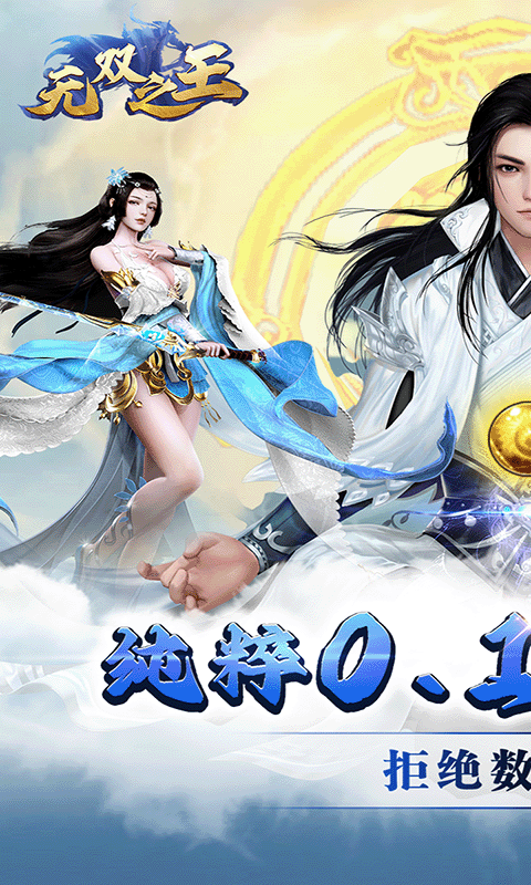 无双之王手游v1.1.1 1