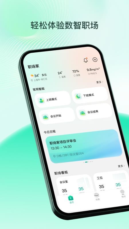 职场家最新版v1.0.1(5)