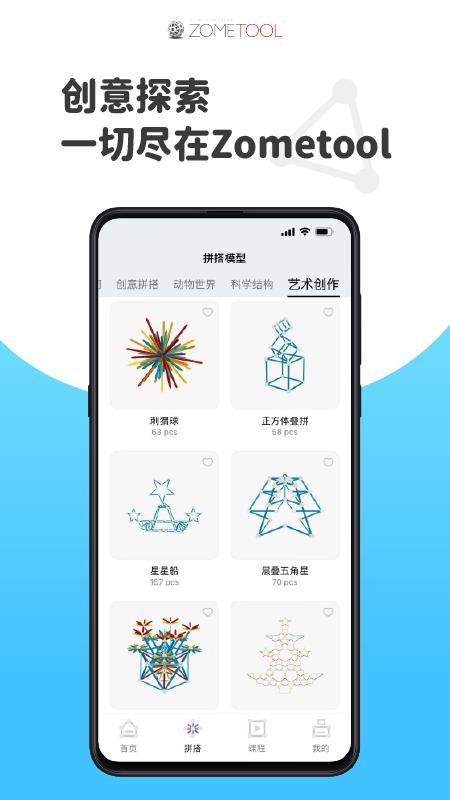 Zometool免费版v2.1.1(5)