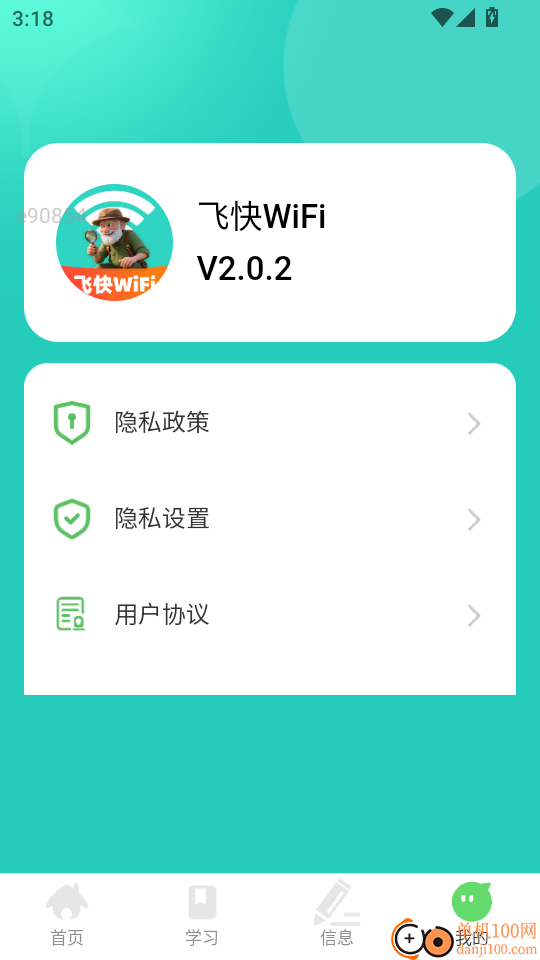飞快WiFi免费版