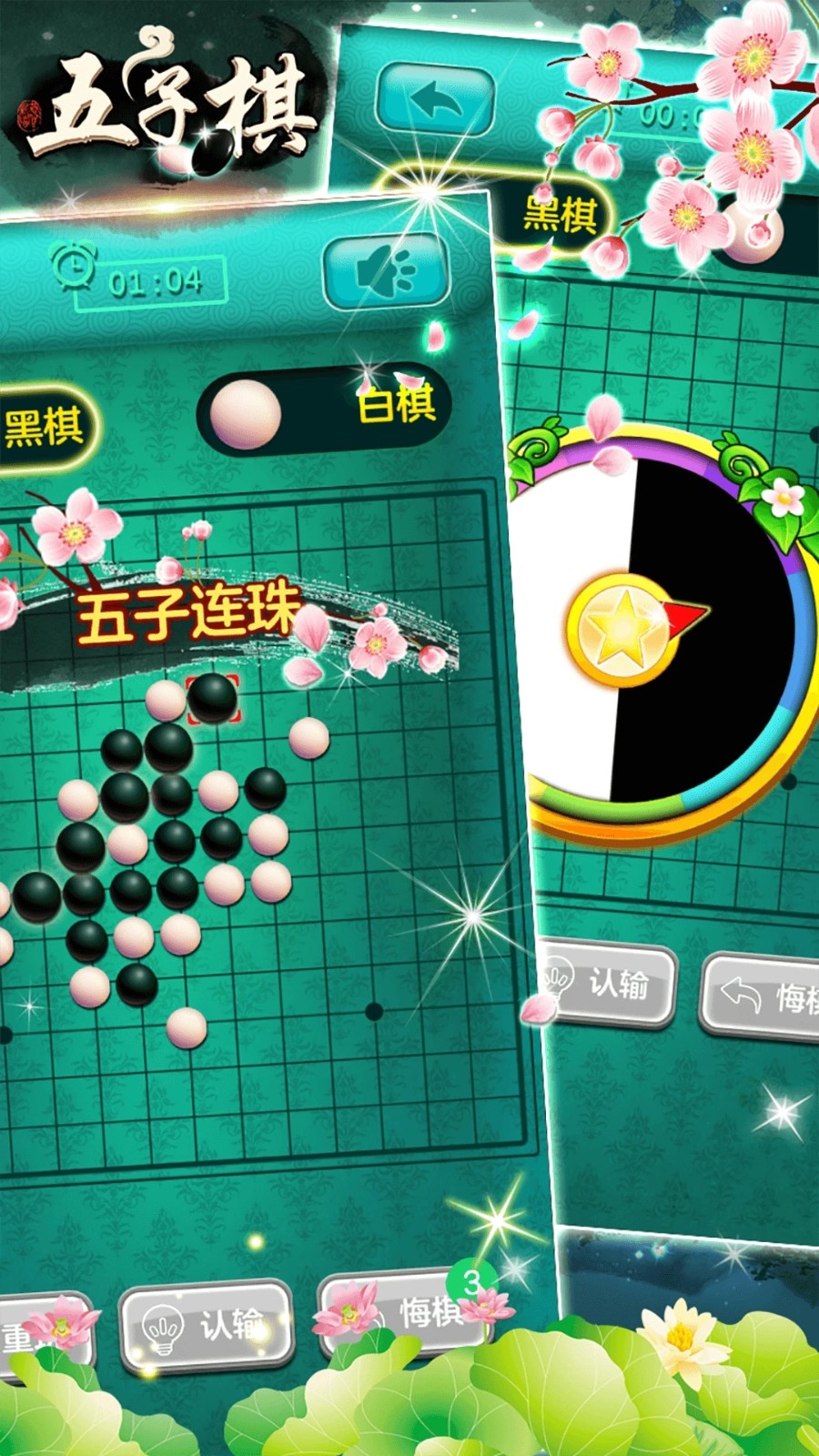 五子棋大战手游