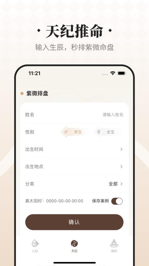 吉真倪师免费版v1.0.0(2)