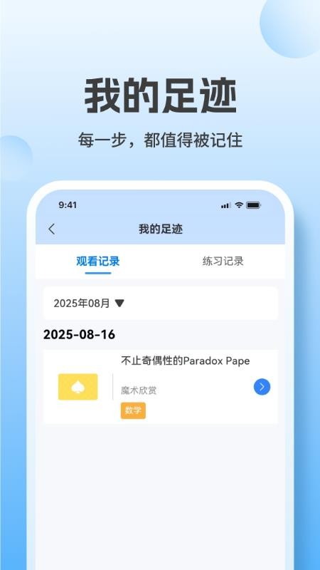 高阶思维免费版v1.0.0(1)