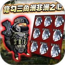 地铁逃生摸金行动游戏 v1.0