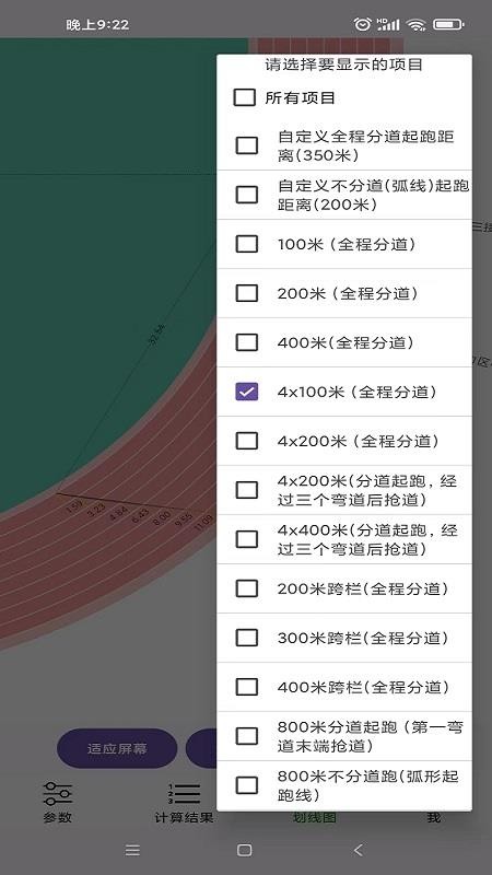 田径计算器免费版v2.6.0(1)
