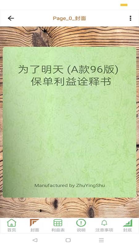 保单释官网版v1.0.0(4)