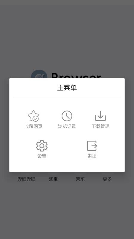 快速浏览器官方版v1.5(2)