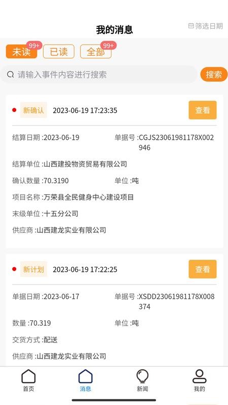 建投物链官方版v1.2.28(2)