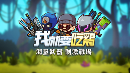 我就要吃鸡国际服正版v1.0.11 2