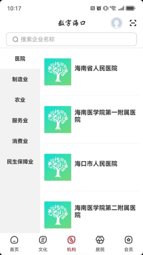 数字海口官方版v2.8.0(3)