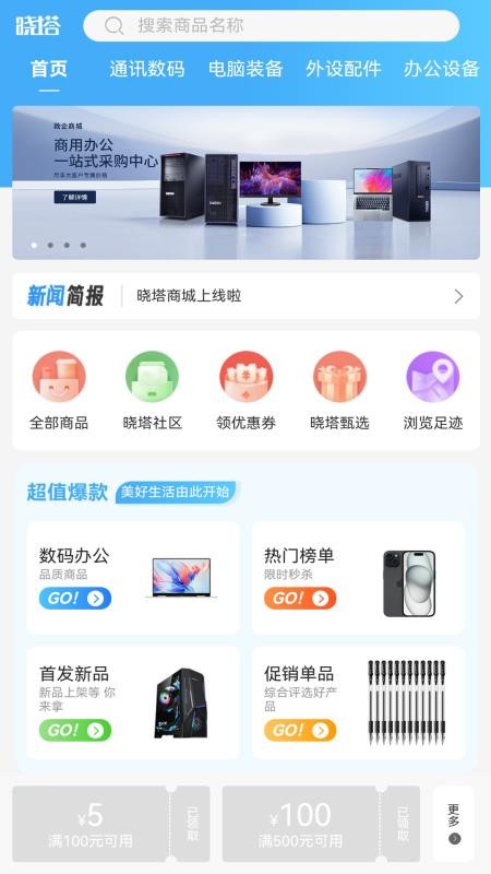 晓塔官网版v1.2.9(5)