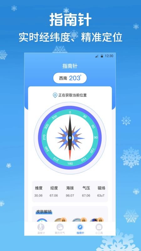 卡哇伊指南针AI温度计