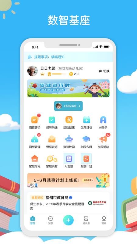 观鱼幼师最新版v1.1.2(2)