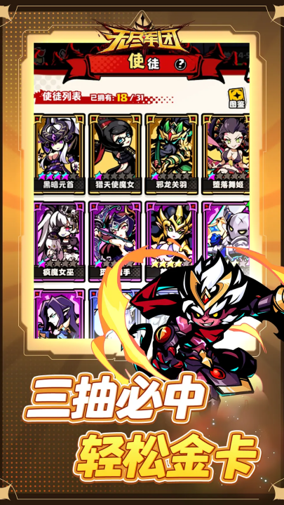 无尽军团游戏v1.0.0 4