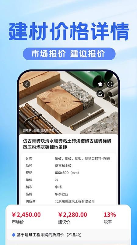 建材报价通官网版v1.0.0(4)