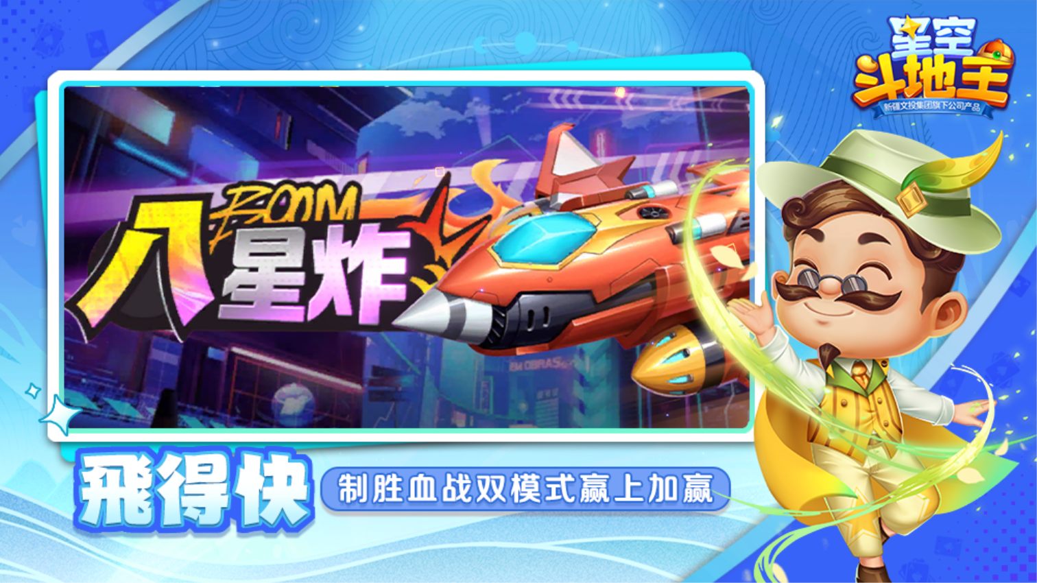星空斗地主免费版v1.65.1 2