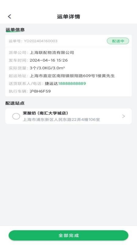 捷运达手机版v1.7.0(4)